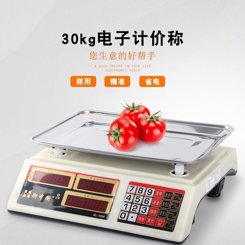 30公斤电子秤摆摊高精度小型计价称 30kg电子秤商用菜市场茶叶称