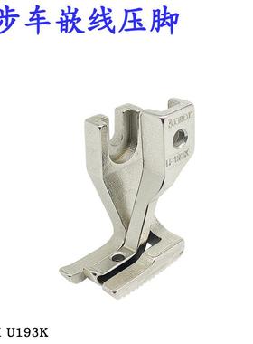 DY车同步车单槽双边嵌线压脚 U192H U913K嵌条带槽棉绳压脚