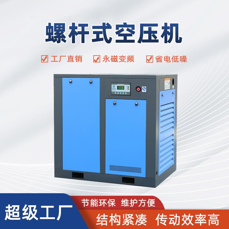 螺杆式空压机工业级7.5w15kw30kw低压永磁变频小型节能空气压缩机