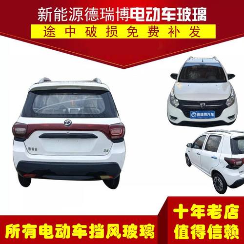 适配德瑞博320 P5 P6 D8 D9电动四轮车前挡玻璃后挡全车玻璃