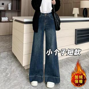 一米五小矮个子大阔腿加绒牛仔裤女2025年秋冬新款高腰阔腿裤九分