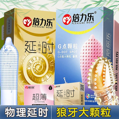 倍力乐避孕套狼牙物理延时大颗粒超薄套子男用避育byt辟孕避y安全