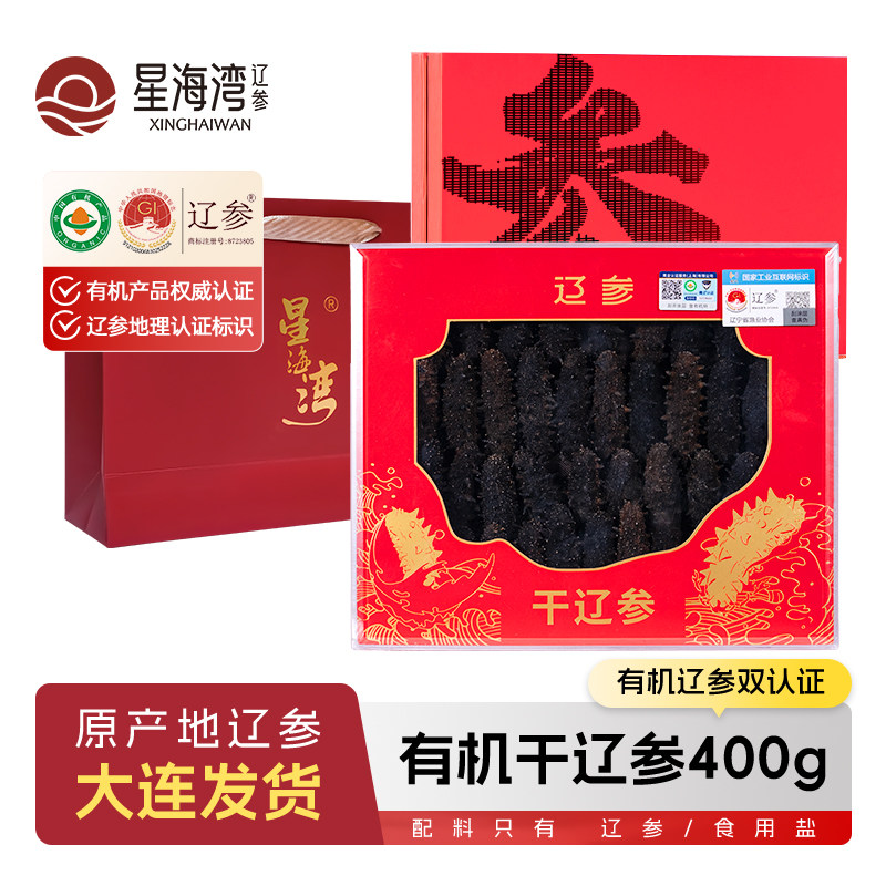 【星海湾】正宗辽参海参礼盒 海参干货正宗大连500g干海参 辽刺参