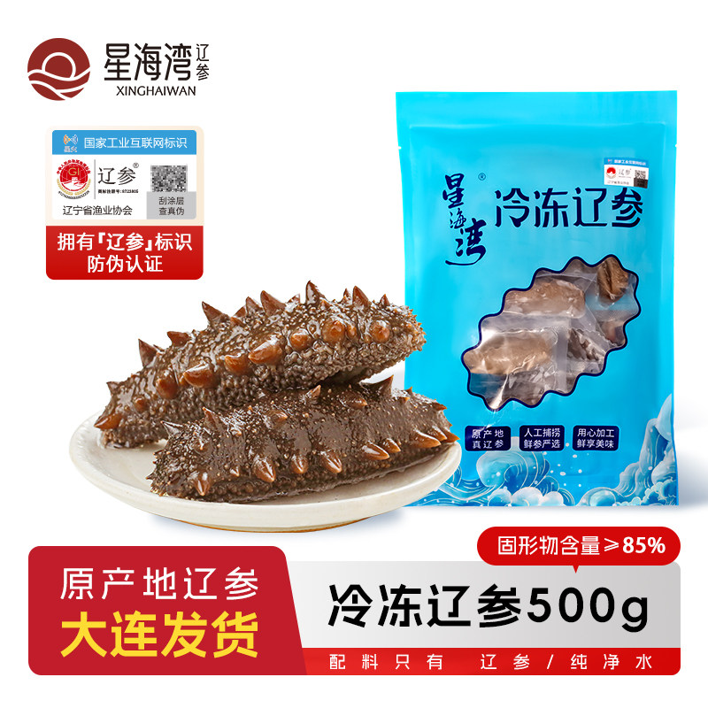 星海湾大连海参独立包装非即食海参每根都独立包装方便食用