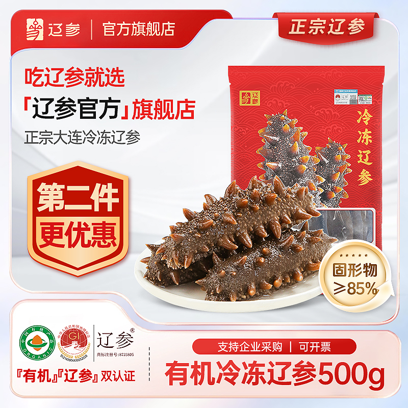 辽参源头好海参螺旋冷冻急速锁鲜