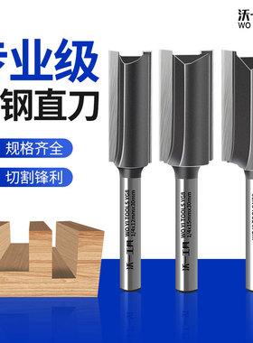 沃一木工双刃直刀加硬钨钢直槽铣刀修边机直刀头木板拉槽开料刀具