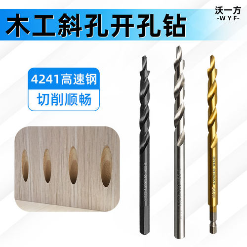 沃一工具9.0斜孔钻头开孔钻头