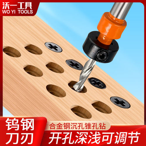 沃一木工限位沉孔钻头定位深孔钻