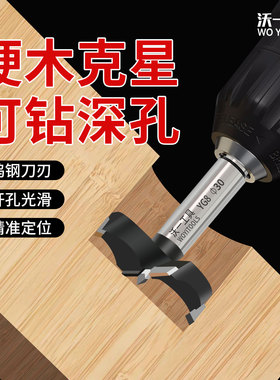 沃一铰链开孔器木工钻孔专用35mm合页打孔木板门锁桌面专用开孔器