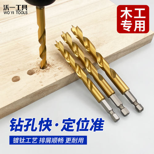 超硬六角柄镀钛新款三尖钻头沃一