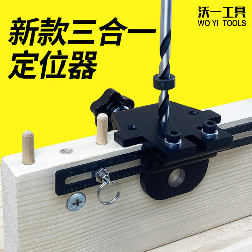 沃一三合一开孔器木工垂直打孔器