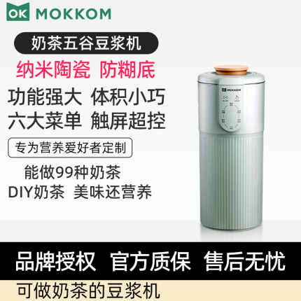 mokkom磨客小型迷你豆浆机奶茶机全自动免煮破壁免过滤单人魔食杯