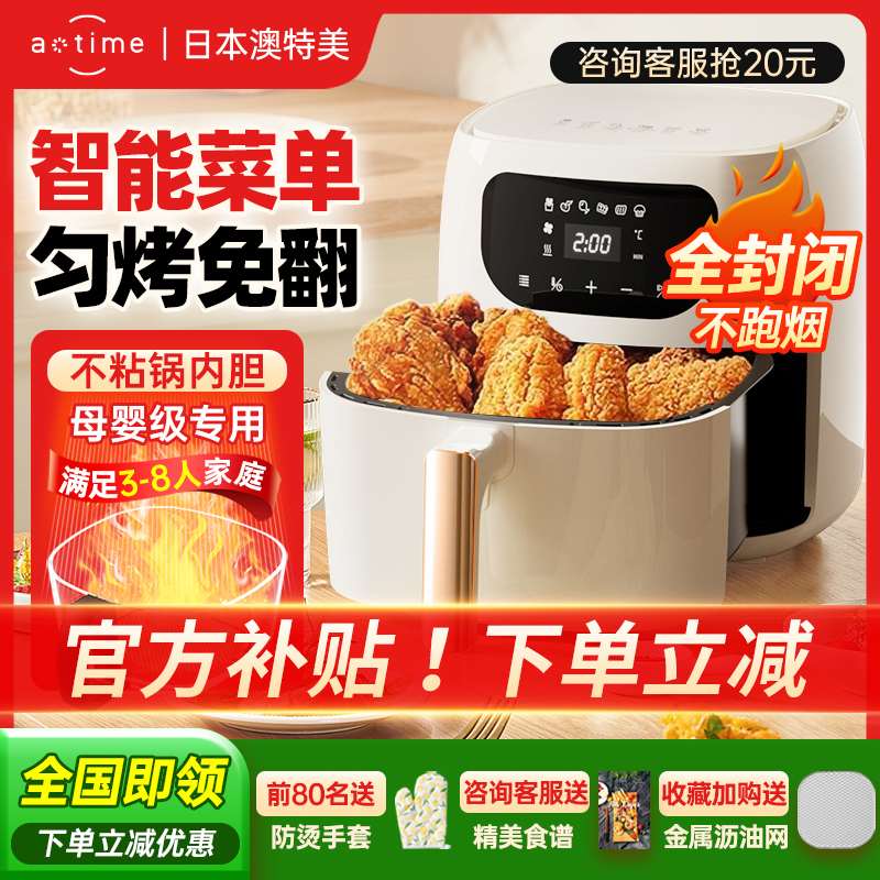 日本澳特美空气炸锅家用新款官方旗舰店无涂层可视免翻面玻璃内胆