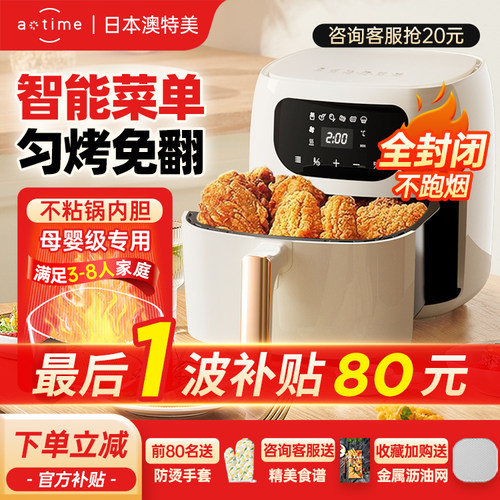 澳特美家用新款可视化免翻面炸锅