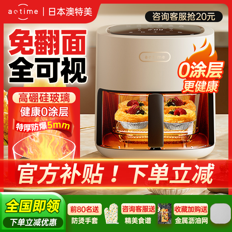 日本澳特美空气炸锅家用官方旗舰店新款小型十大品牌可视化免翻面