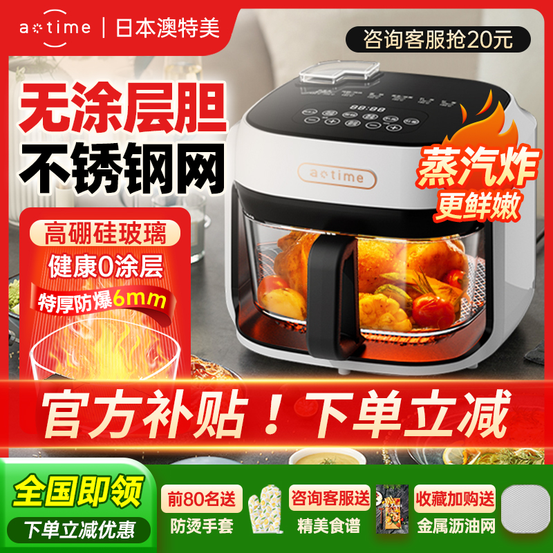 日本澳特美空气炸锅家用新款官方旗舰店玻璃内胆无涂层可视免翻面
