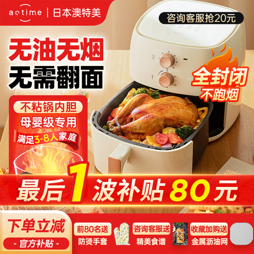 澳特美官方旗舰空气炸锅十大品牌