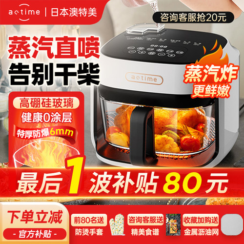 澳特美2026新款蒸汽炸锅玻璃内胆