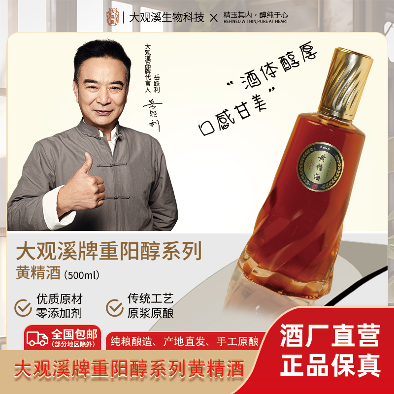 大观溪重阳醇黄精酒玉竹枸杞温和滋补药酒药材酒