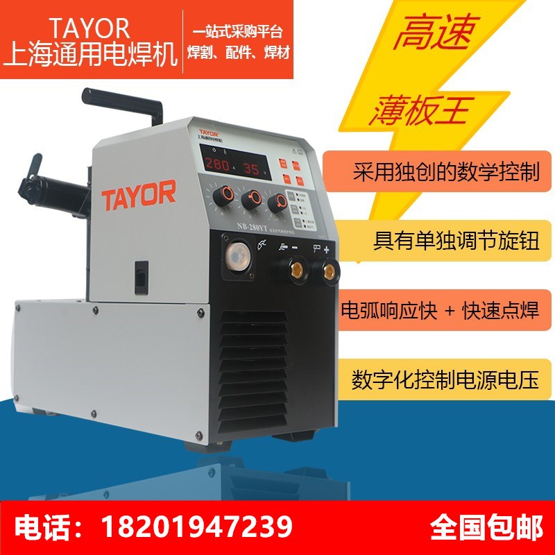 上海通用NB-280YT一体式气保焊机220V二保焊机MIG-270 250V 200V