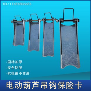 20T吨保险卡加厚型单梁行车保险卡扣 电动葫芦吊钩1