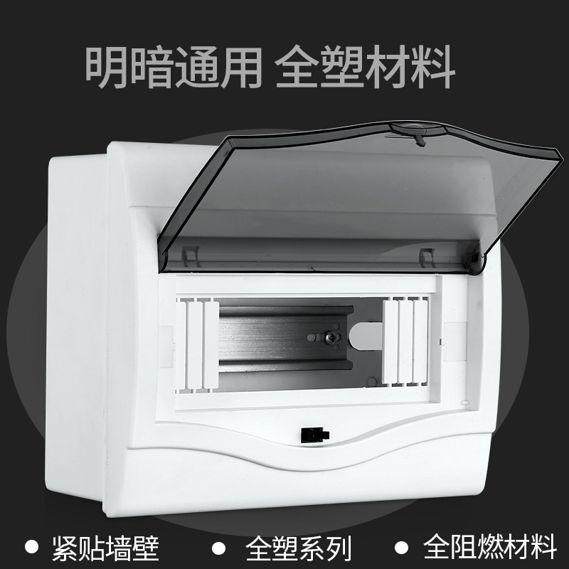 家用配电箱7-10回路8位明装室内户外9空气开关防水塑料漏电PZ30盒