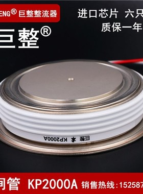 巨整可控硅/晶闸管 KP2000A2500V KP2000-25 KP2000A2500V