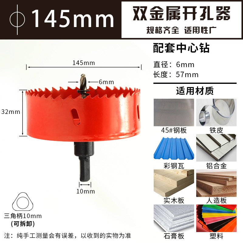 钻孔器木工双金属多功能打孔神器石膏板铁皮塑料PVC扩孔圆形钻头