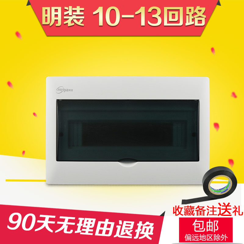 明装13回路配电箱家用12回强电箱10位开关箱空开盒空开箱电控空气