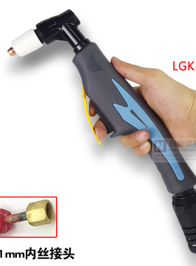 同昌80A电极割嘴60电极喷嘴LGKA-63等离子切割机配件TC100割咀枪