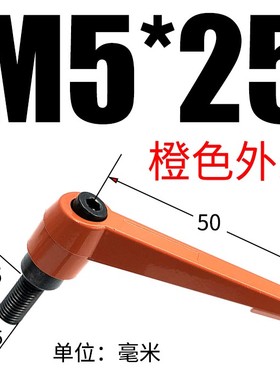可调位手柄螺丝橘黄橙色L形把手调节紧定锁紧螺栓棘轮扳手M6M8M10