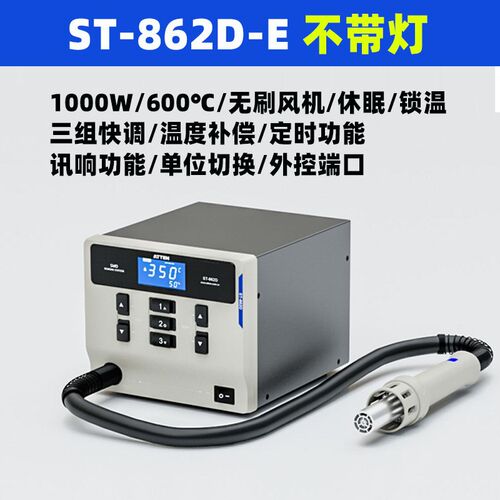安泰信ST-862D热风枪恒温拆焊台数显工业级大功率直风旋风1000W