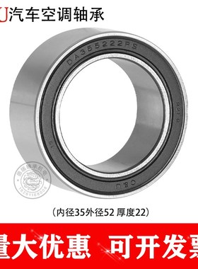 C&U人本汽车空调压缩机冷气泵头轴承DA305222RST内径30外径52厚22