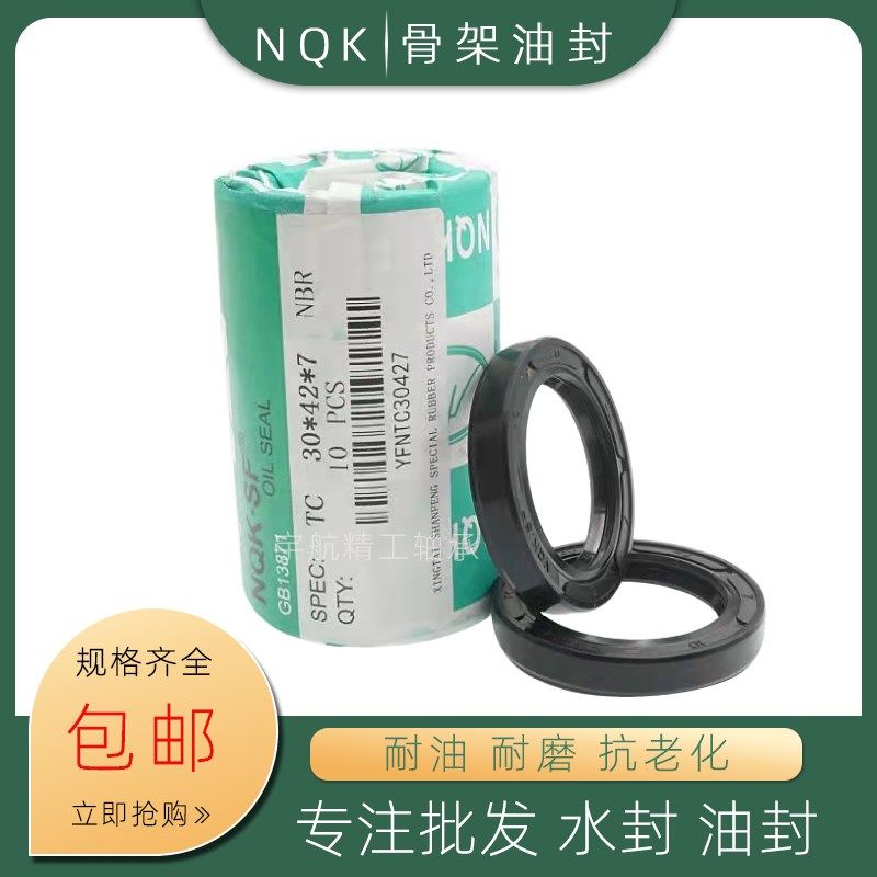 NQK TC型骨架油封水封 密封40*62 63 64 65 67 6 7 8 9 10 11 12