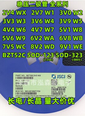 长电BZT52C3V3 3V6 4V7 5V1 5V6 6V8 7V5 SOD123SOD323稳压二极管
