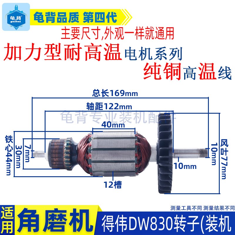 适用得伟DW830角向磨光机转子x125mm 150mm角磨机转子电枢配件