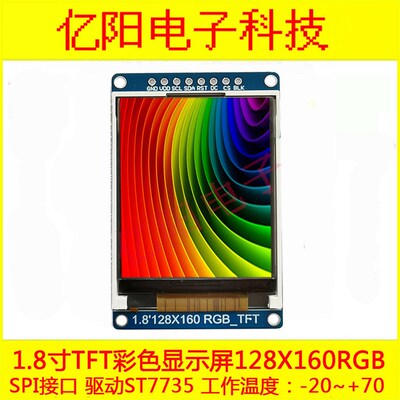 高清TFT0.96寸TFT1.3寸TFT1.44寸TFT1.8寸IPS彩色LCD显示屏ST7735