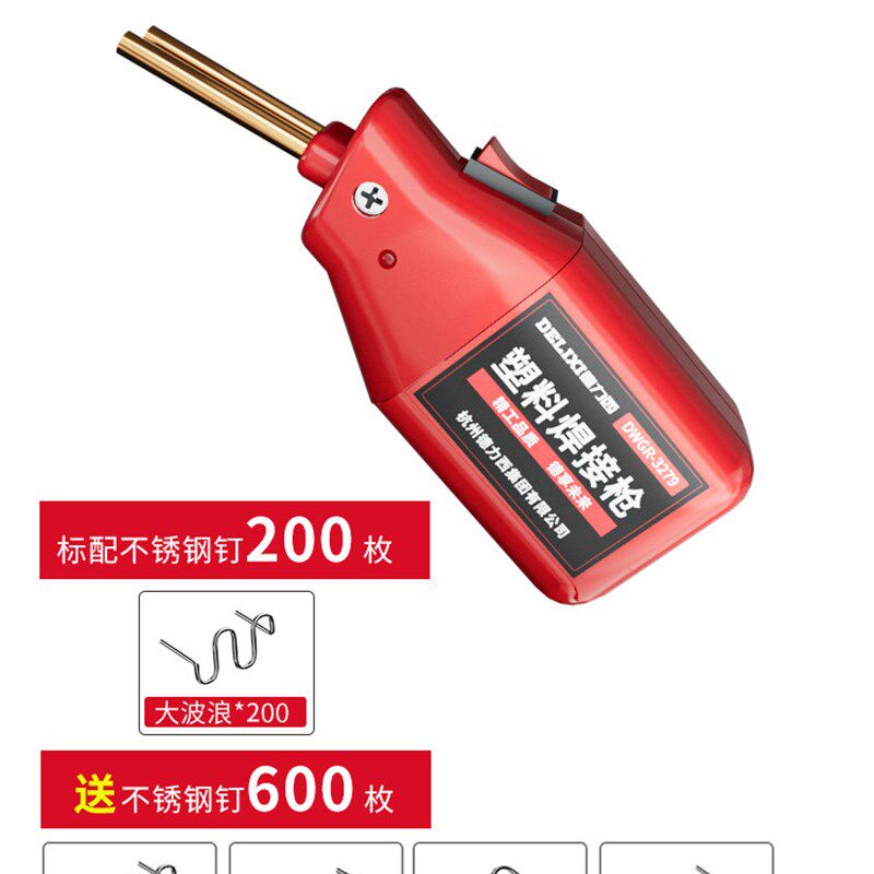 德国精装进口德力汽车保险杠修复焊枪焊接神器焊枪修补工