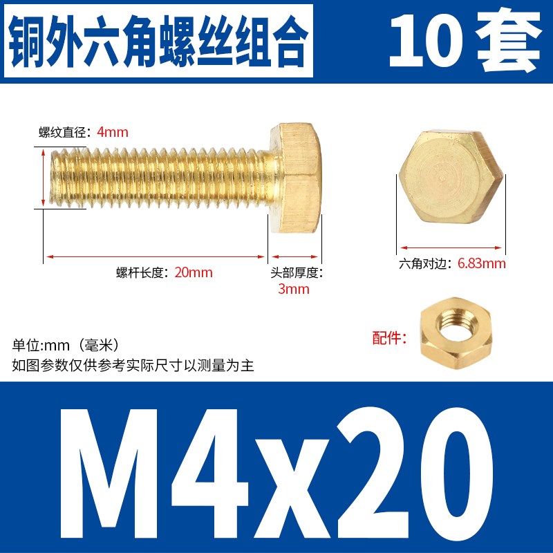 铜螺丝螺母套装大全外六角螺丝钉螺栓帽组合螺钉M4M5M6M8M10M12mm