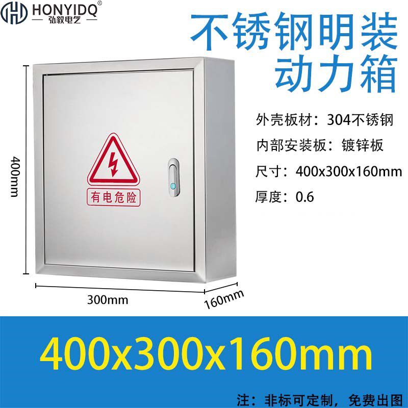304不锈钢明装动力配电箱室内控制箱加厚201布线箱家用挂墙基业
