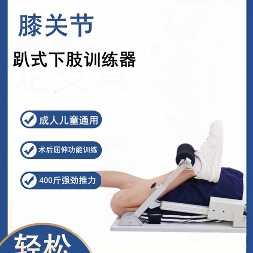 膝关节康复训练器置换术后下肢弯曲大腿部髌骨折屈伸电动锻炼器材