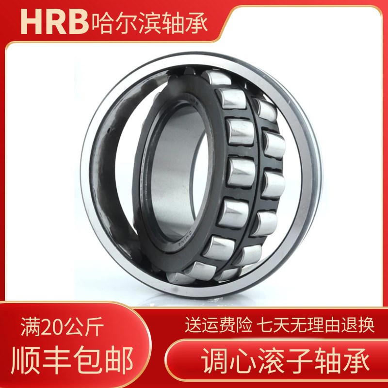 HRB哈尔滨轴承调心滚子21319 21320 21322 21324 21326 CA W33 C3