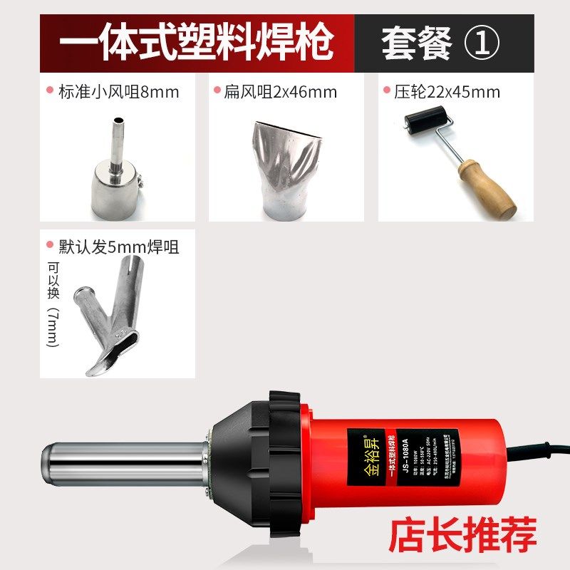 金裕昇一体式塑料焊枪PVC塑料地板焊枪地胶施工机PP板材PE焊接