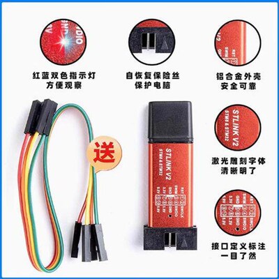 STLINKV2下载器MINI编程器STLINK V2烧录器STM8STM32仿真器