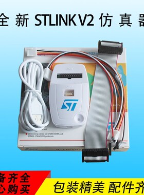企业特惠ST-LINK STLINK/V2 STLINKV2 STM8 STM32下载器仿真器