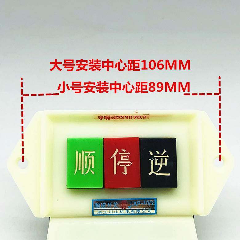 LAP-15/2 和面机炒货机木工电锯 倒顺停按钮开关单相220V正反