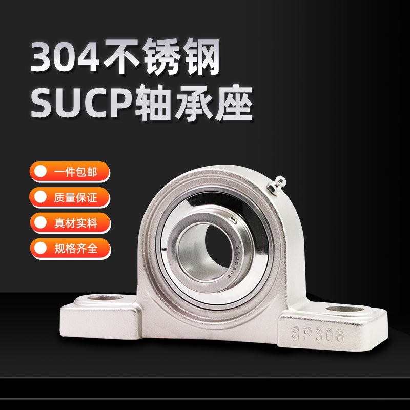 不锈钢外球面立式带座轴承SUCP305 UCP306 307 308 SP309 SUCP310