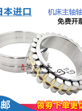 机床主轴轴承NN 3012 3013  3014 3015 3016 3017 MBKRCC1P4