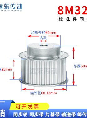 8M32齿 同步轮同步带轮皮带轮 标准件 铝合金 齿外径80.12 传动轮