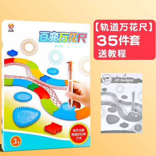 益智百变万花尺魔幻套装繁花曲线规小学生儿童画画尺子画图套尺模